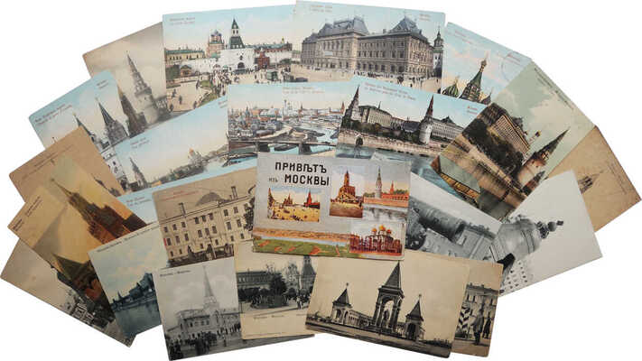 Подборка из 23 открыток с видами г. Москвы, нач. XX в.